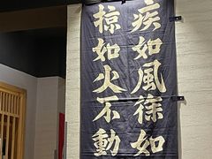 -立山居酒屋·烧鸟 天妇罗(西北湖店)