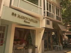 门面-蝶舍·MAISON PAPILLON