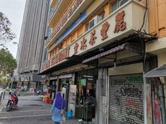 -丽丰茶冰室