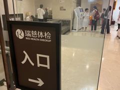 -瑞慈体检上海陆家嘴机构