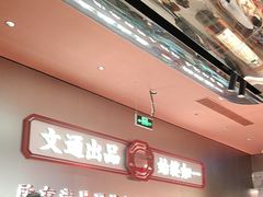 -文通冰室(东方宝泰店)