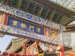 -古文化街旅游区