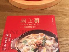 -闽上鲜·福建菜(龙湖滨江天街店)