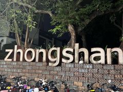 -馨香苑·潮汕菜·海鲜砂锅粥·深大老字号(南头店)