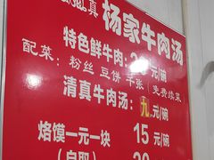 -杨家牛肉汤(淮建路店)