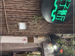 门面-院子餐厅·大锅菜·老杭帮(桥西直街店)
