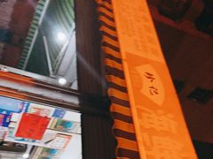 -珍记海鲜粥·海鲜粉