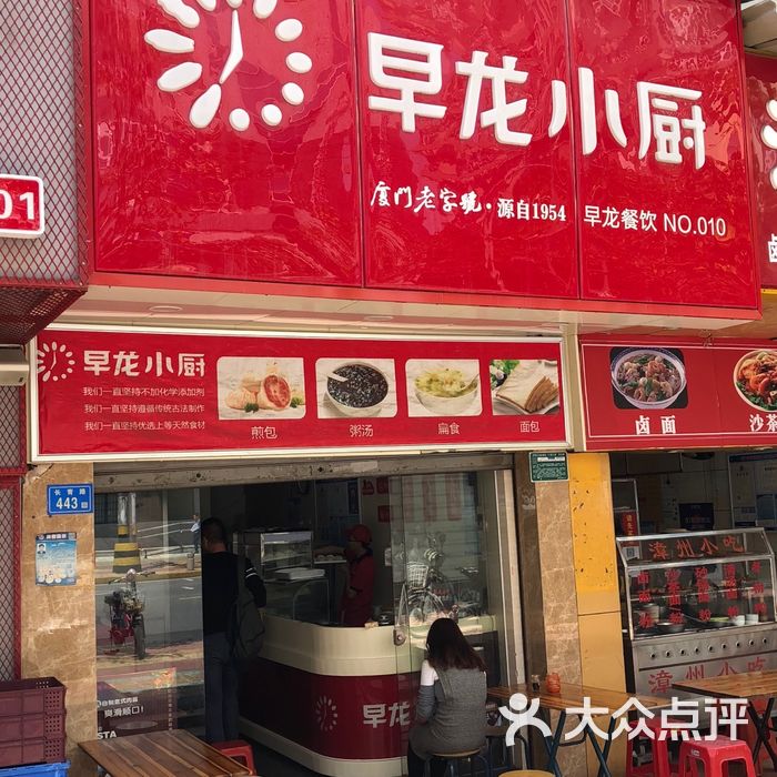 早龙小厨