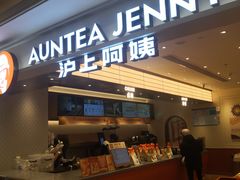 -沪上阿姨·臻选茶饮(上海环球港店)
