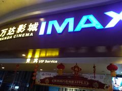 -万达影城(武进万达广场IMAX店)