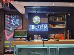 -通海俄式烧烤·俄罗斯大串(嵩山路店)