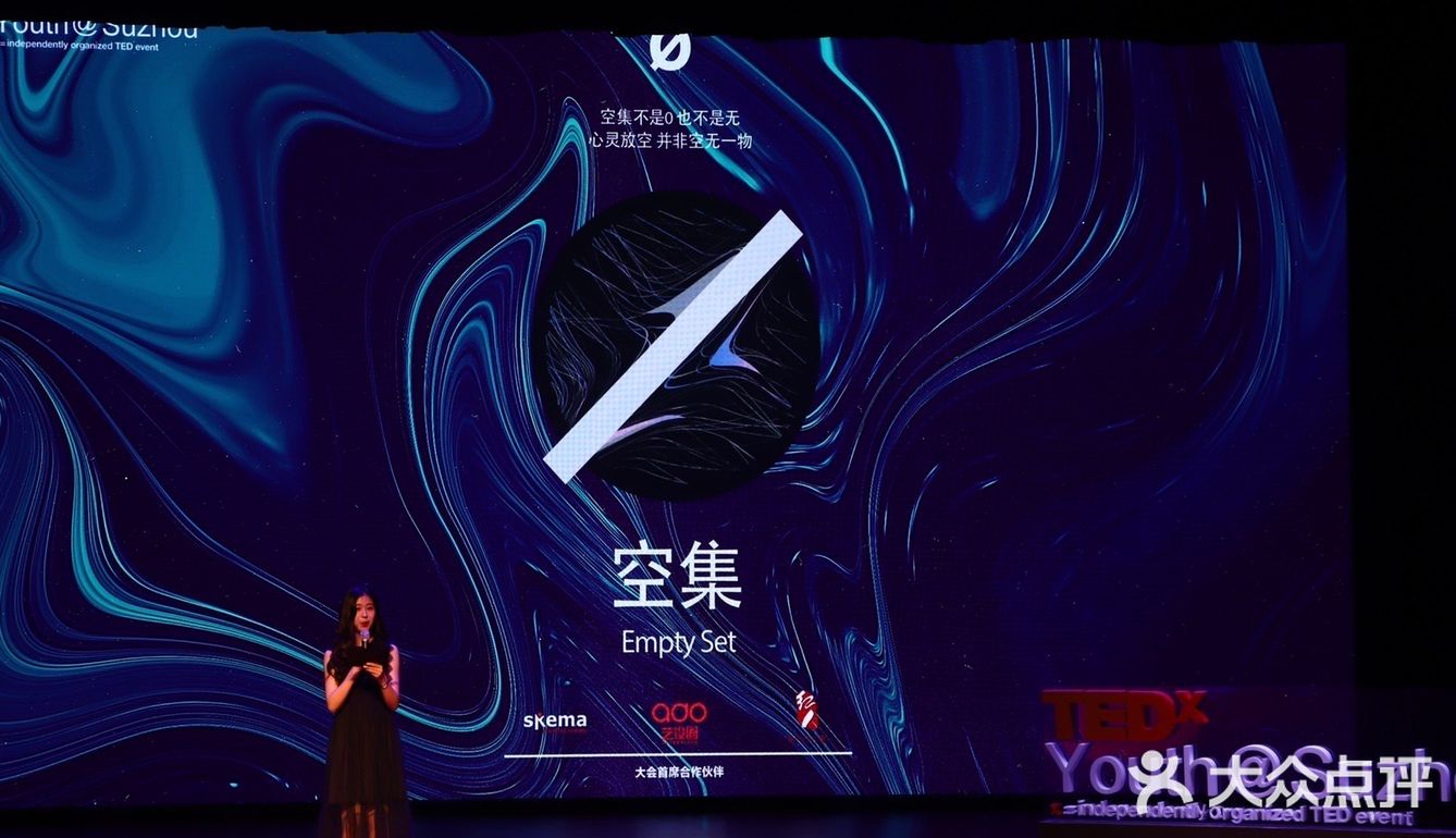TED Youth @苏州  空集