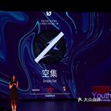 TED Youth @苏州  空集