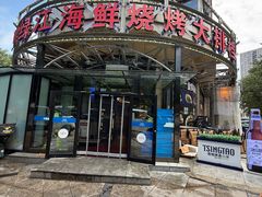 -鸭绿江海鲜烧烤大排档(杏林街店)