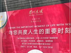 -眉州东坡(通州店)