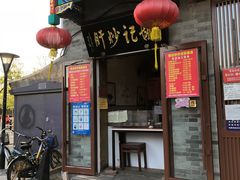 -姚记炒肝店(簋街店)