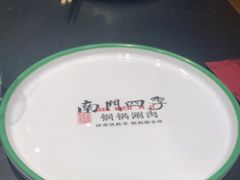 -南门四季铜锅涮肉(大屯·北苑店)