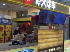 -夸父炸串(金桥国际广场店)