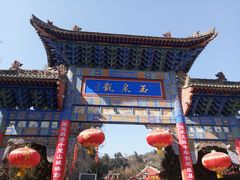 -玉泉观