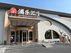 -浦乐汇·汤泉水世界