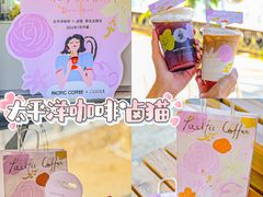 -太平洋咖啡(海天驿站店)