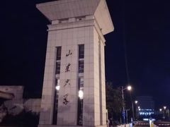 -山东大学(威海校区)