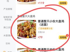 -农夫大盘鸡(经八路总店)