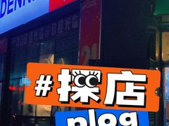 -西关味(东明路店)
