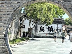 -乌镇西栅景区