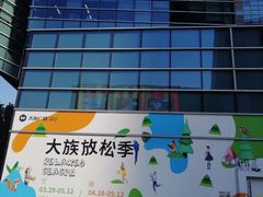 -大族广场Mall&More