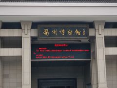 -衢州市博物馆
