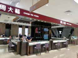 -周大福CHOW TAI FOOK(东门茂业店)