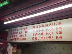 门面-辽B·小串(总店)