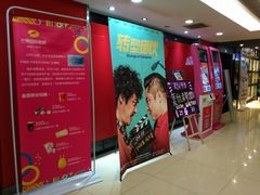 -芒果国际影城东风店