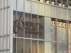 -港汇恒隆广场
