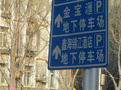 鑫海锦江-鑫海锦江大酒店