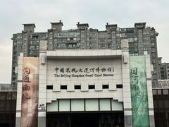 -中国京杭大运河博物馆