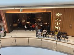 -奉天小馆·非遗东北菜(济南万象城店)