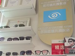 -美式眼镜·授权蔡司.依视路.尼康.豪雅.明月(南翔印象城店)