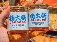 -楠火锅(太古里总店)