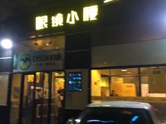 门面-望京小腰(北京总店)