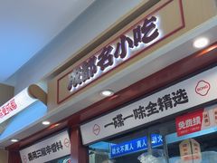 -蓉李记成都名小吃(太原龙湖万达店)