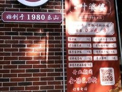 门面-嘉州叶婆婆钵钵鸡(建设路店)