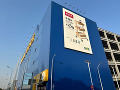 -宜家家居(宝山商场店)