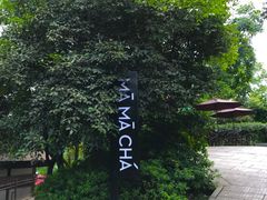 -MAMACHA妈妈茶(岳麓山店)