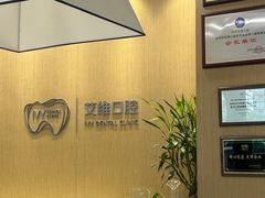 -艾维口腔(春江花月门诊部)