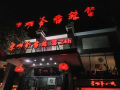 -李老爹香辣蟹(宣武门店)