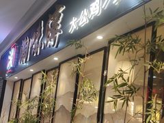 -湘味淳(千禧街店)