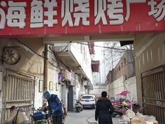 门面-传说中的新疆炒米粉(汇品坊美食城店)