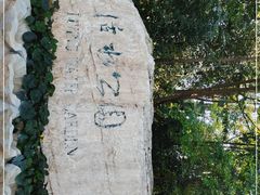 -成都市活水公园